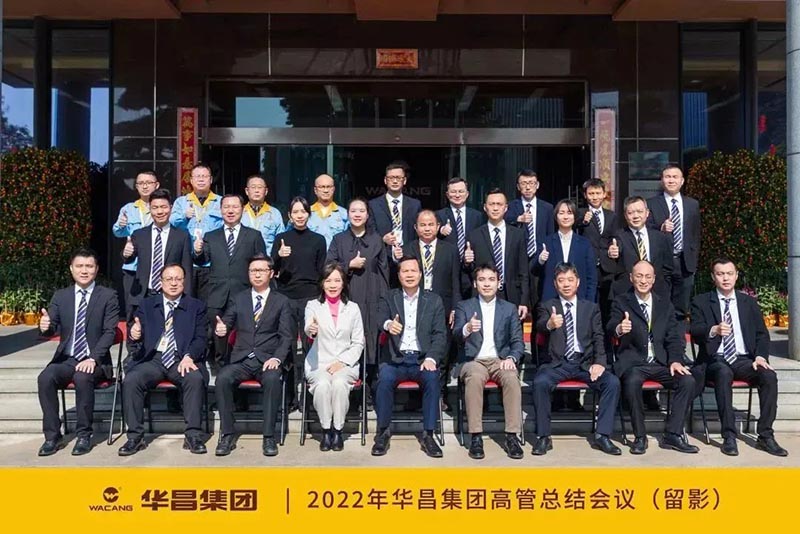 華昌集團2022年度高管總結(jié)會議圓滿結(jié)束!