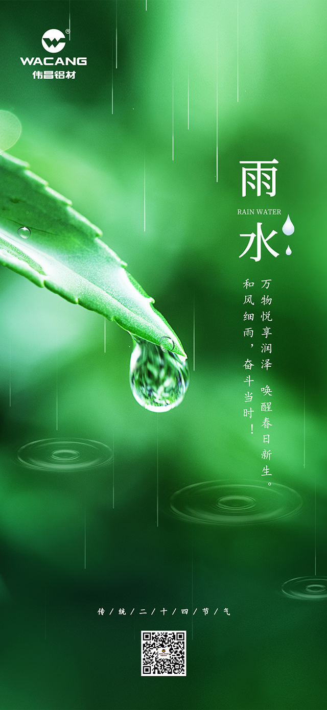 雨水丨和風(fēng)細(xì)雨，奮斗正當(dāng)時(shí)！