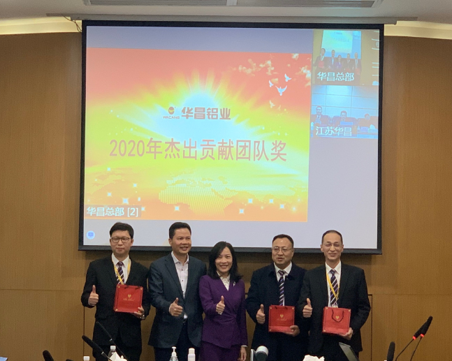 華昌鋁業(yè)集團(tuán)2020年度高管總結(jié)會(huì)議圓滿結(jié)束！